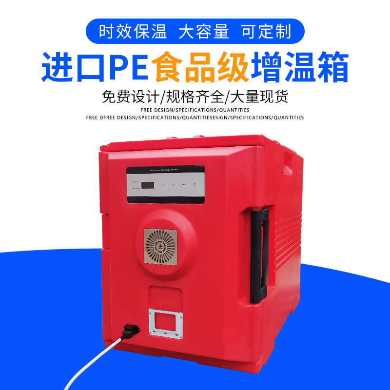 90L插電式增溫箱