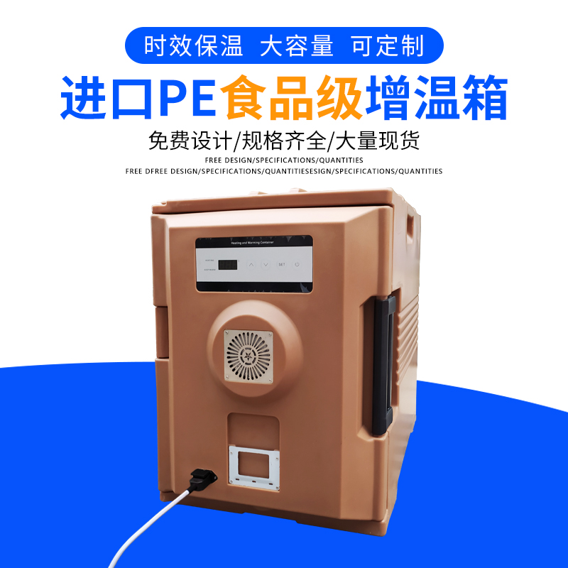90L插電式增溫箱